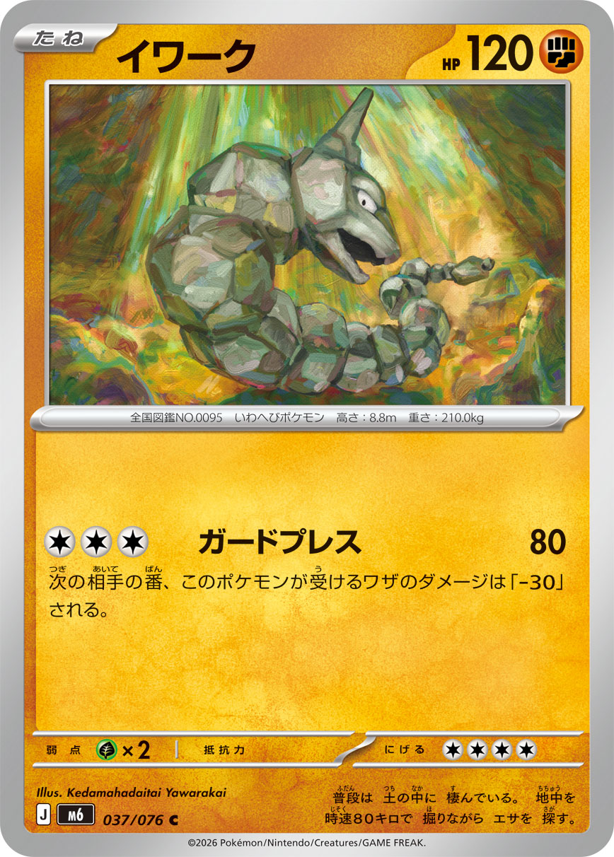 Onix