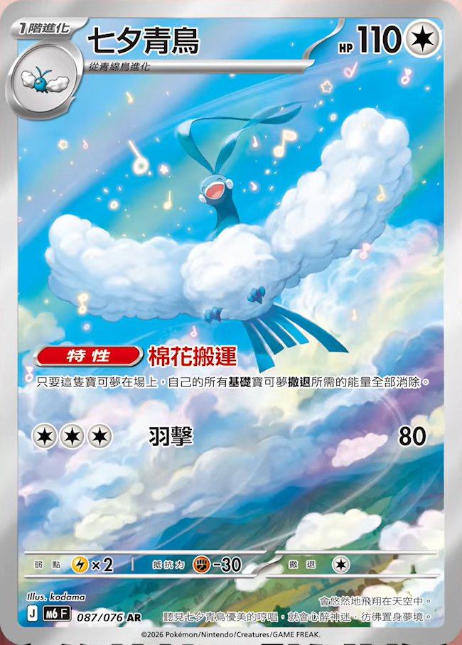 Altaria