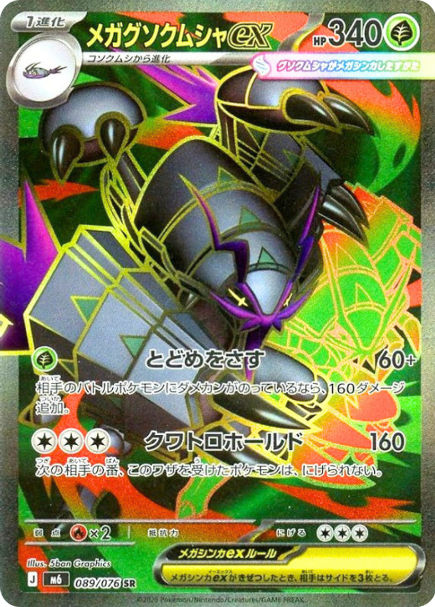 Mega-Tectass ex