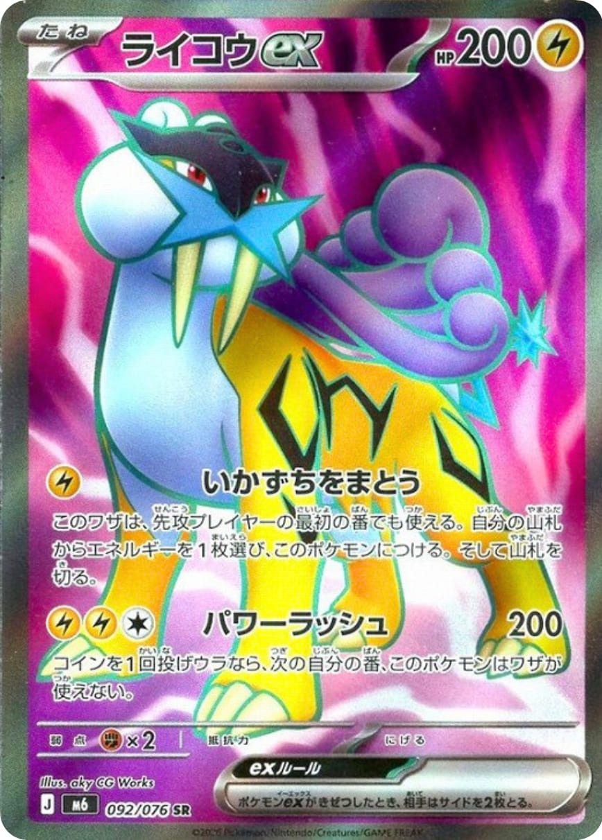 Raikou