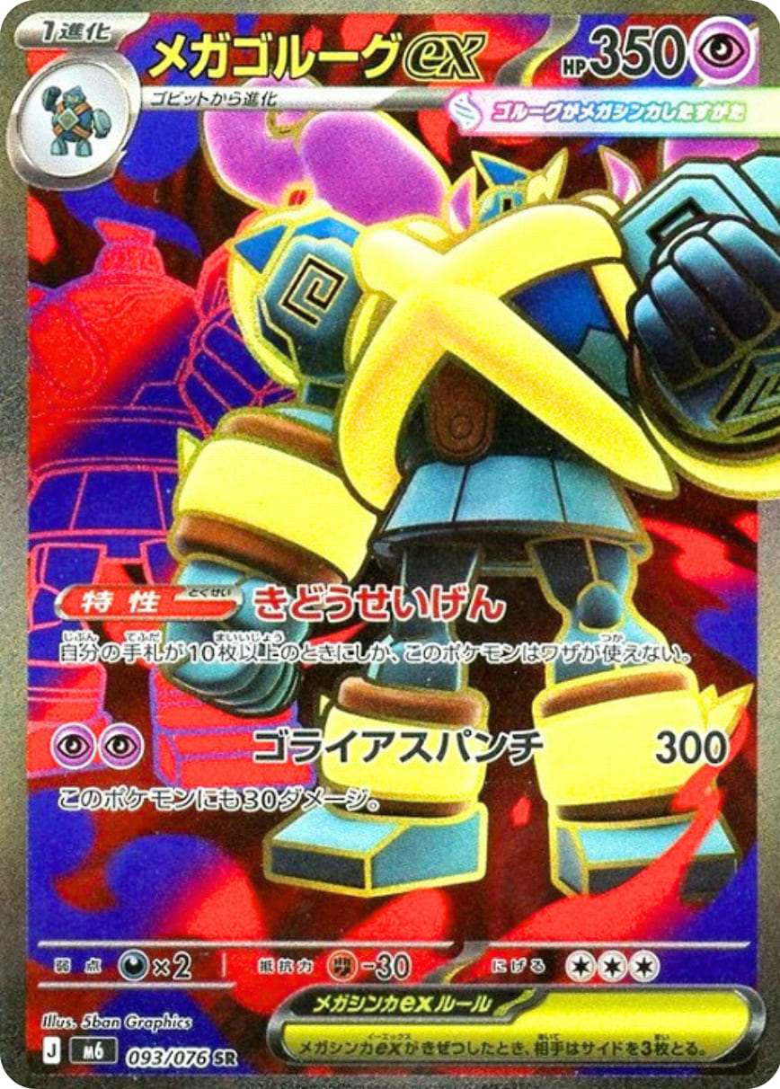 Mega-Golgantes ex