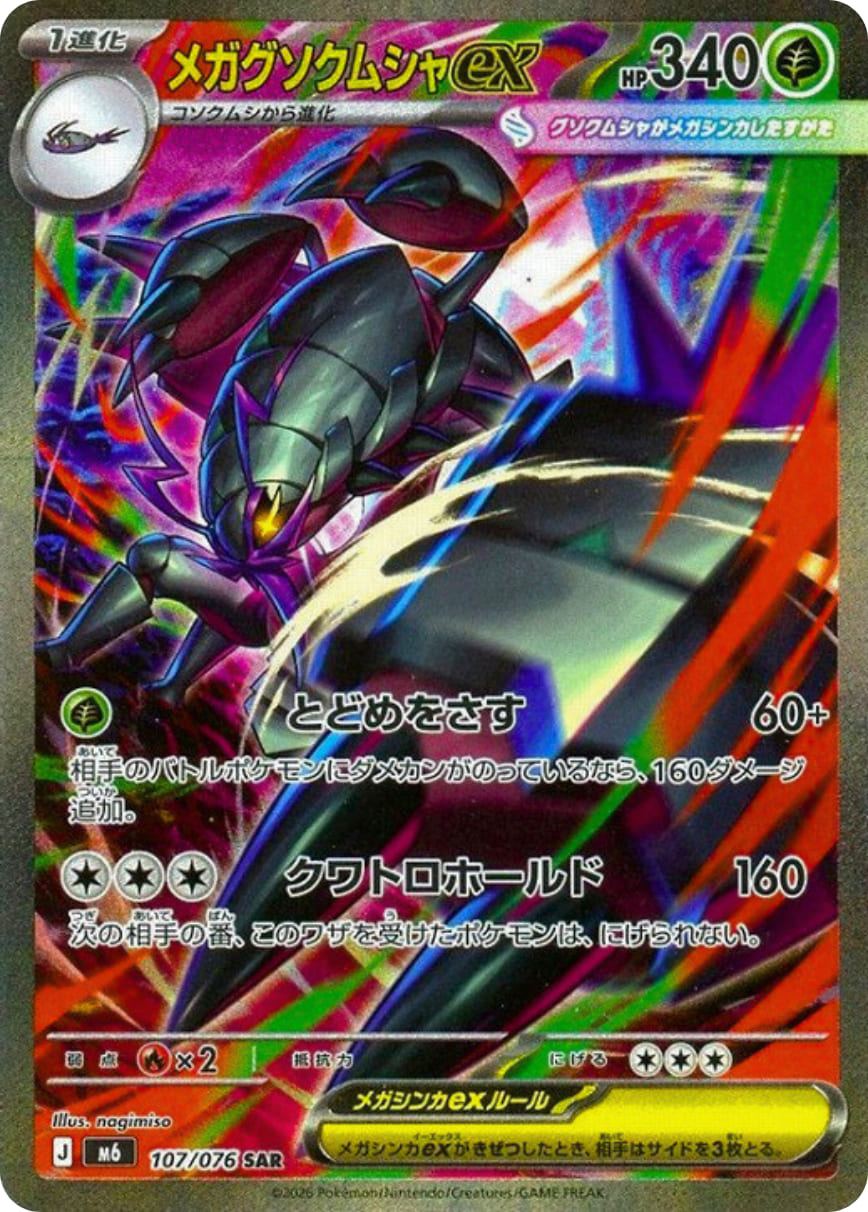 Mega-Tectass